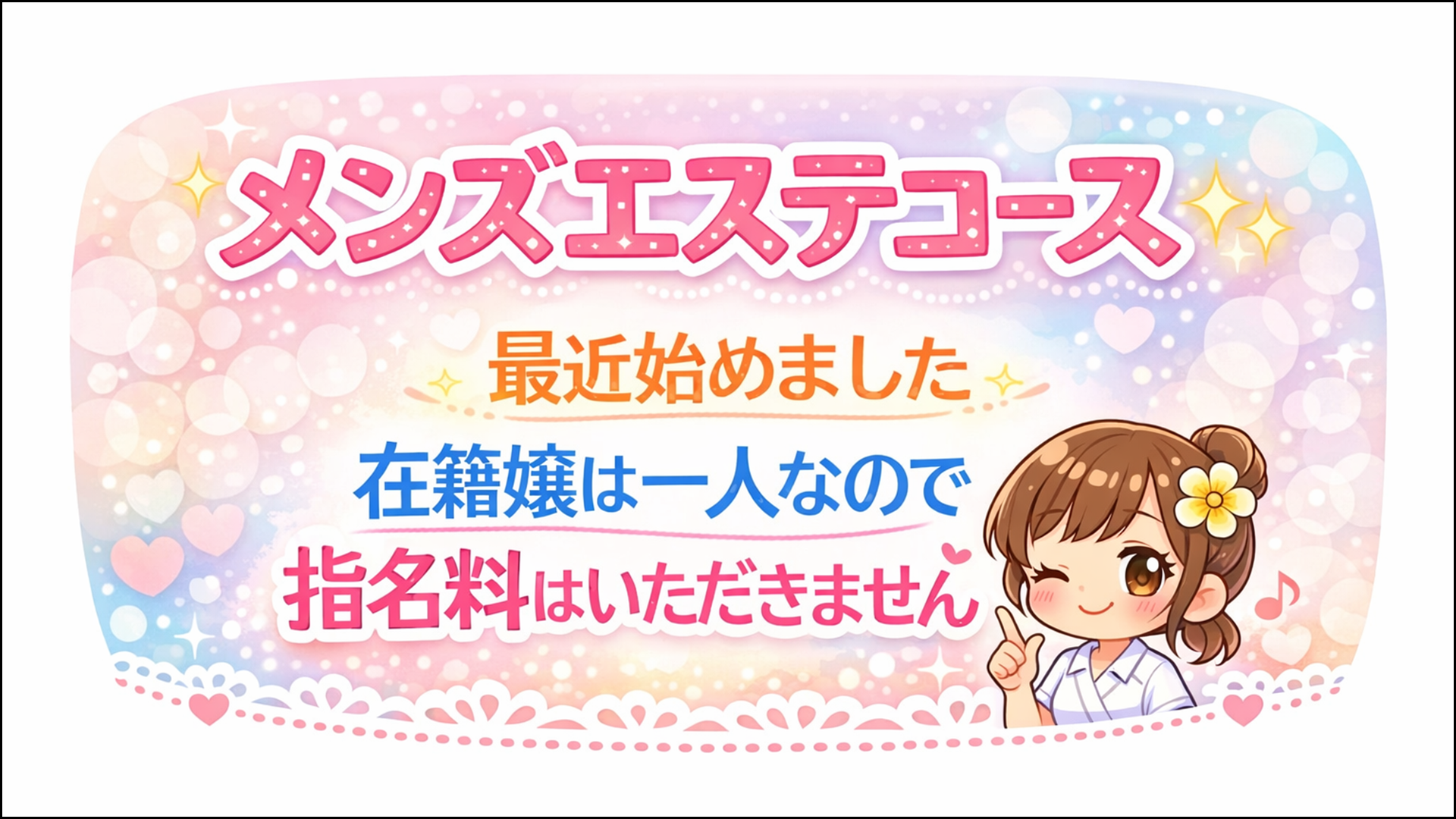 メンエスコース