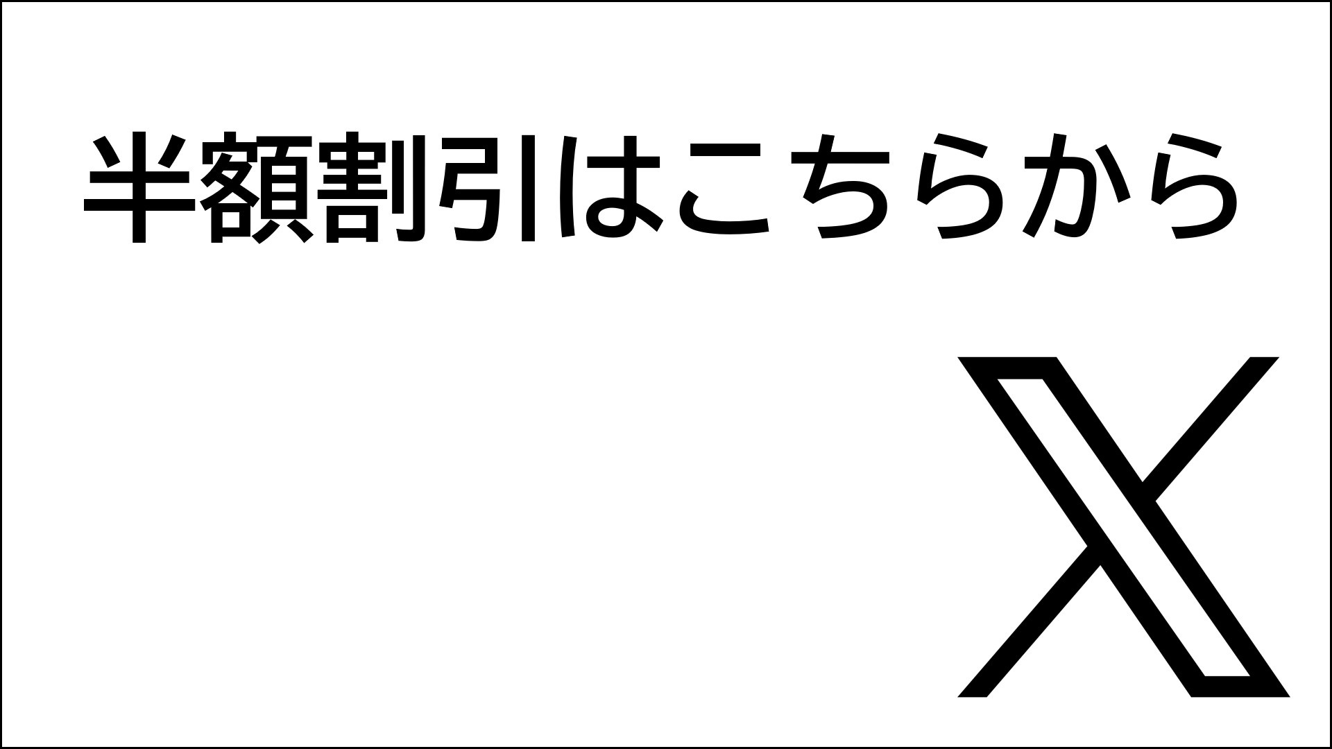 スピカ丹波豊岡店・公式Ｘ